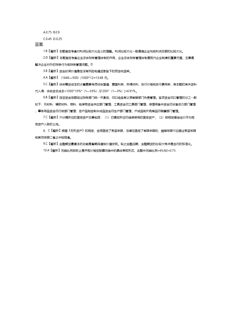 Removed_2025年中国民生银行社会招聘考试模拟试题及答�?.png 前五页预览如下