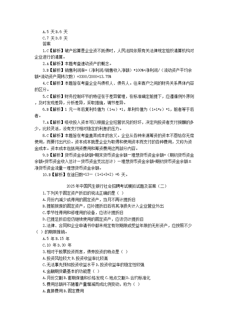 Removed_2025年中国民生银行社会招聘考试模拟试题及答�?.png 【文档格式】 Word版