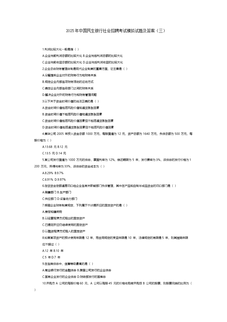 Removed_2025年中国民生银行社会招聘考试模拟试题及答�?.png 【文档预览】 雅博app雅博app下
