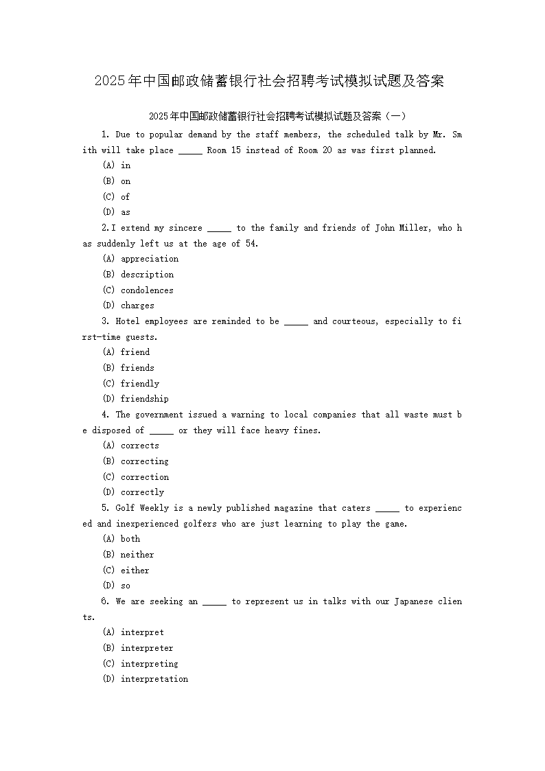 Removed_2025年中国邮政储蓄银行社会招聘考试模拟试题及答�?.png 【文档名称】 2025年中国邮政储蓄