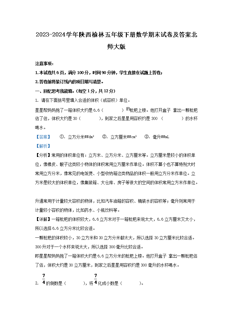 2023-2024学年陕西榆林五年级