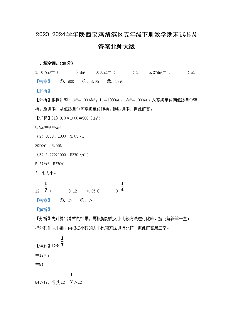 2023-2024学年陕西西安新城区