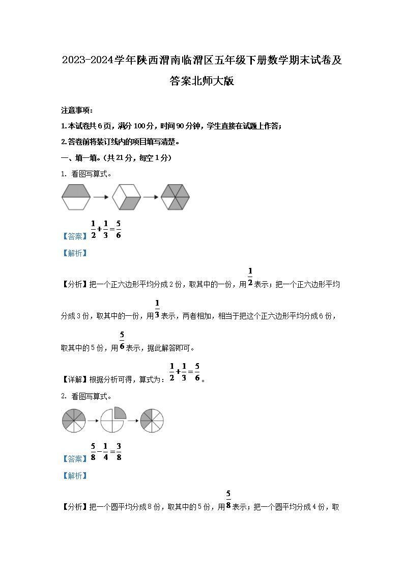 2023-2024学年陕西咸阳永寿县