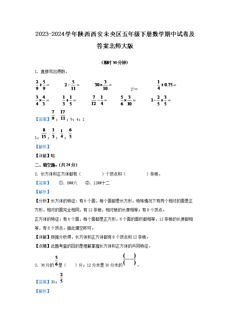 2023-2024学年辽宁丹东五年级