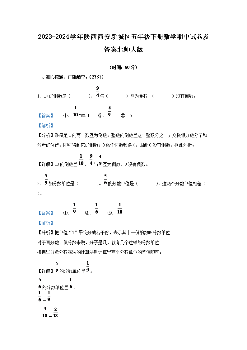 2023-2024学年陕西宝鸡凤县五