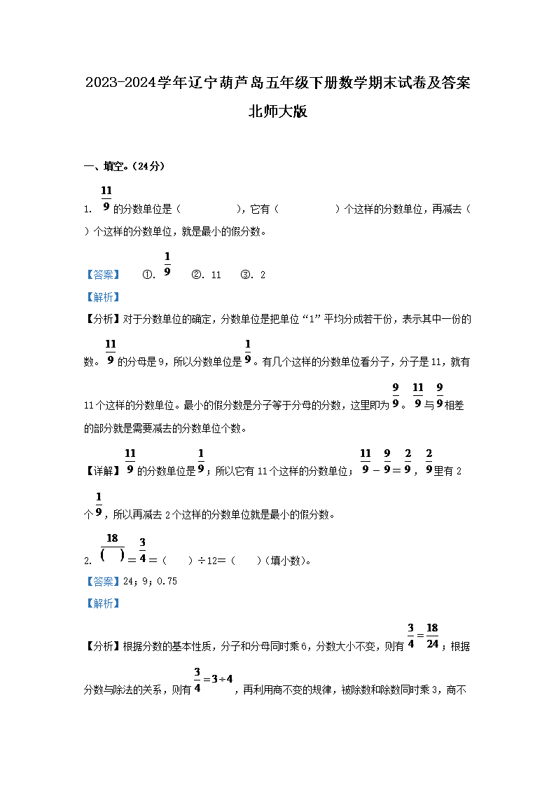 2023-2024学年广东深圳宝安区