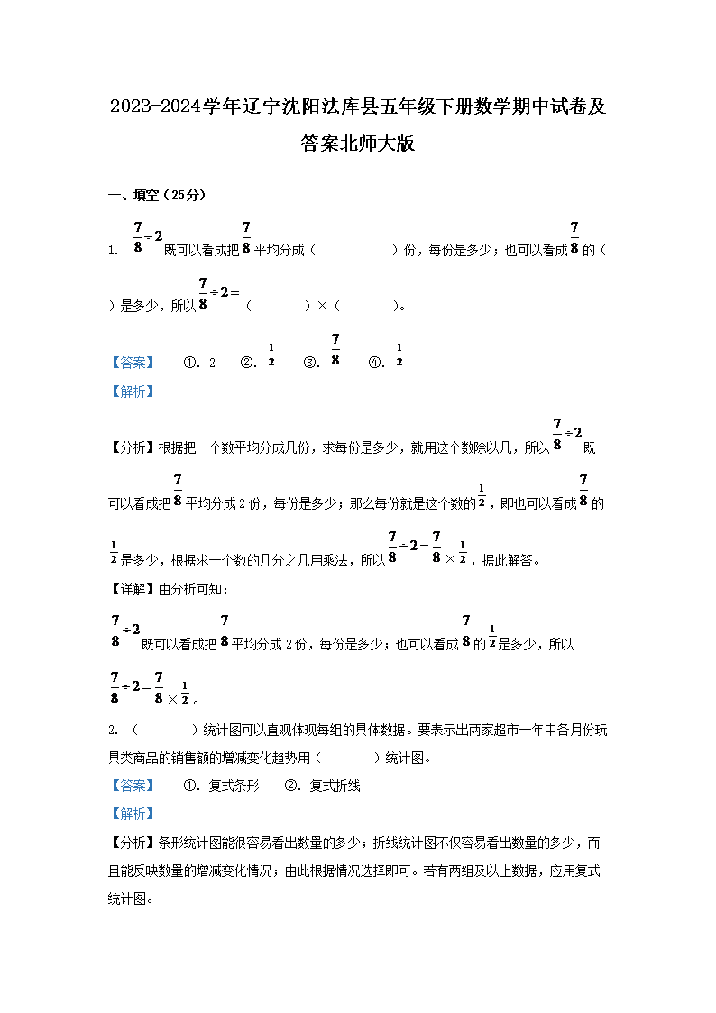 2023-2024学年广东湛江五年级