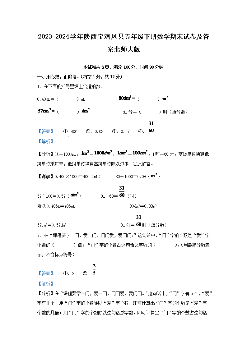 2023-2024学年辽宁沈阳法库县
