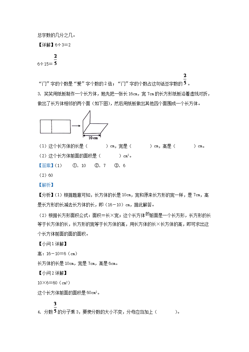 Removed_2023-2024学年陕西宝鸡凤县五年级下册数学期末试卷及答案北师大版2.png 【文档格式】 Word版