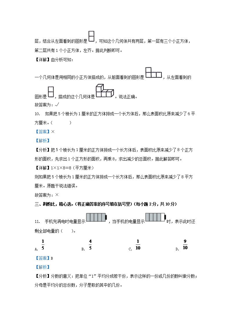 Removed_2023-2024学年陕西宝鸡凤县五年级下册数学期末试卷及答案北师大版5.png 同题参见前五页预览如下