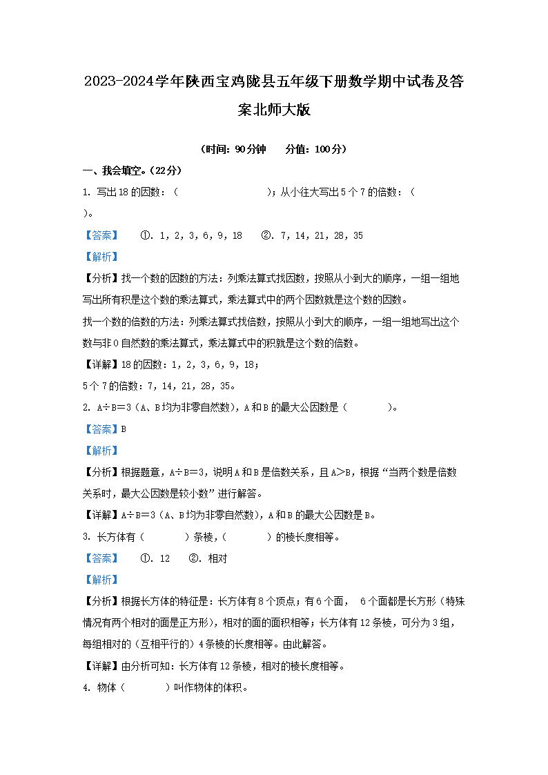 【文档名称】 2023-2024学年