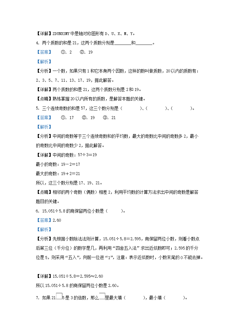 Removed_2023-2024学年安徽亳州谯城区五年级上册数学期中试卷及答案北师大�?.png 【文档格式】 Word版