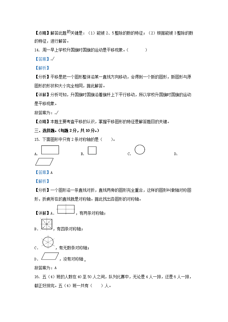 Removed_2023-2024学年安徽亳州谯城区五年级上册数学期中试卷及答案北师大�?.png 同题参见前五页预览如下