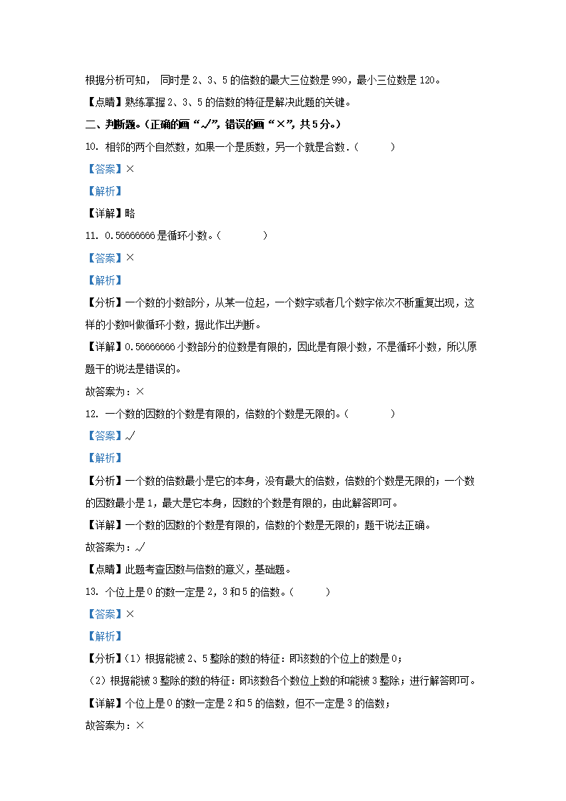 Removed_2023-2024学年安徽亳州谯城区五年级上册数学期中试卷及答案北师大�?.png 【文档预览】 雅博app官网登录入口