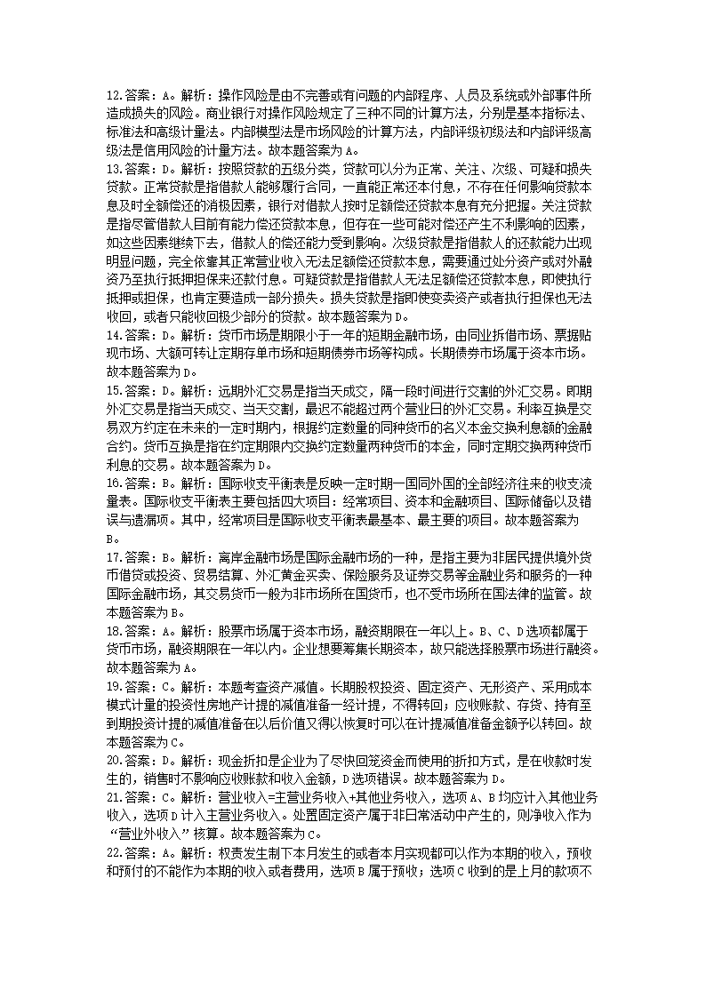 Removed_2019年中国民生银行秋季校园招聘真题及答案4.png 【文档预览】 雅博app雅博app下