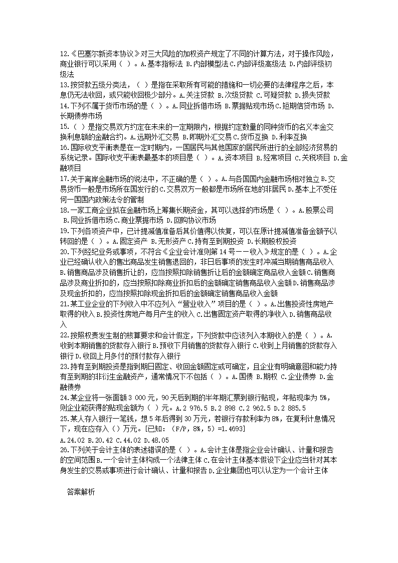 Removed_2019年中国民生银行秋季校园招聘真题及答案2.png 【文档格式】 Word版