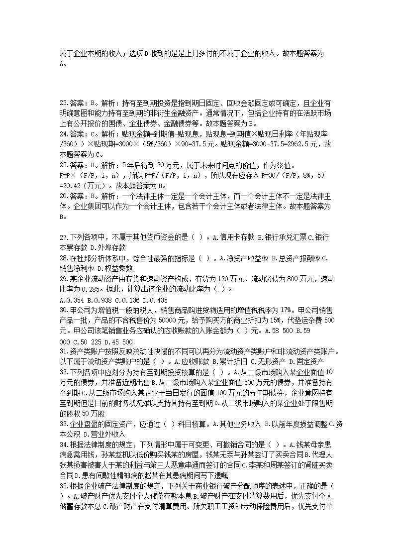 Removed_2019年中国民生银行秋季校园招聘真题及答案5.png 前五页预览如下