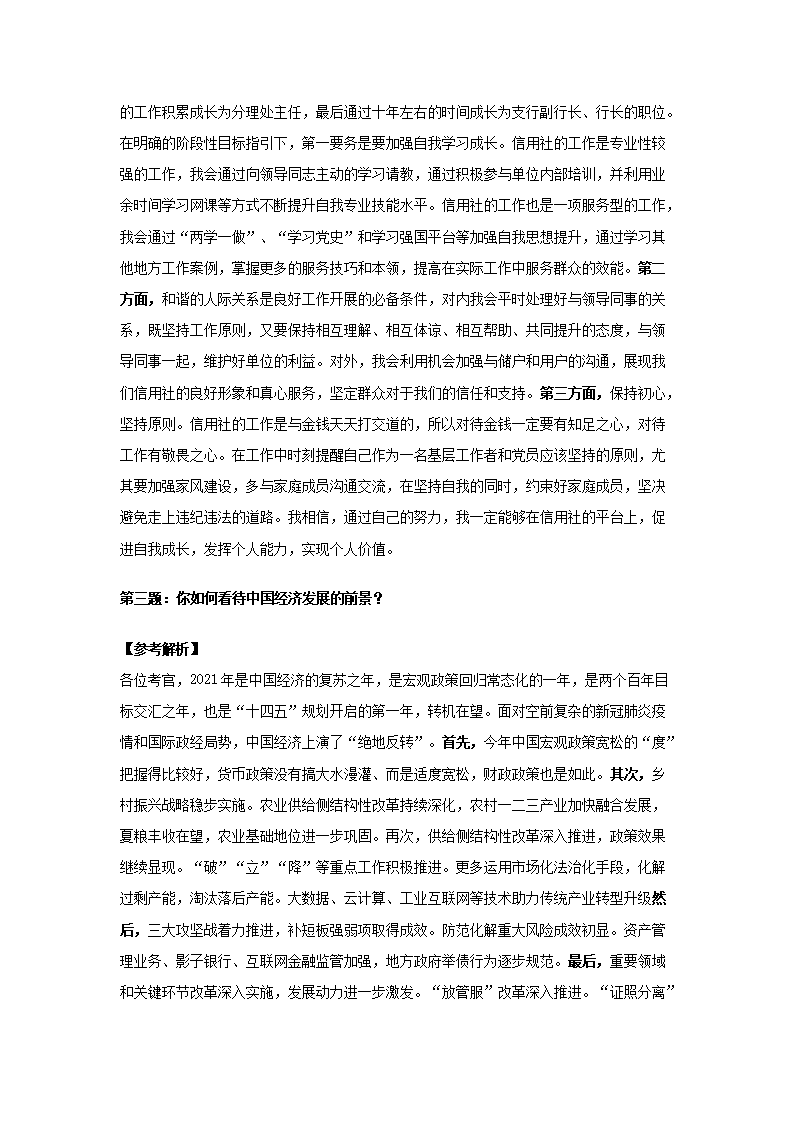 Removed_2021�?�?日内蒙古农信社合作联社新员工校园招聘考试面试真题及答�?.png 【文档格式】 Word版