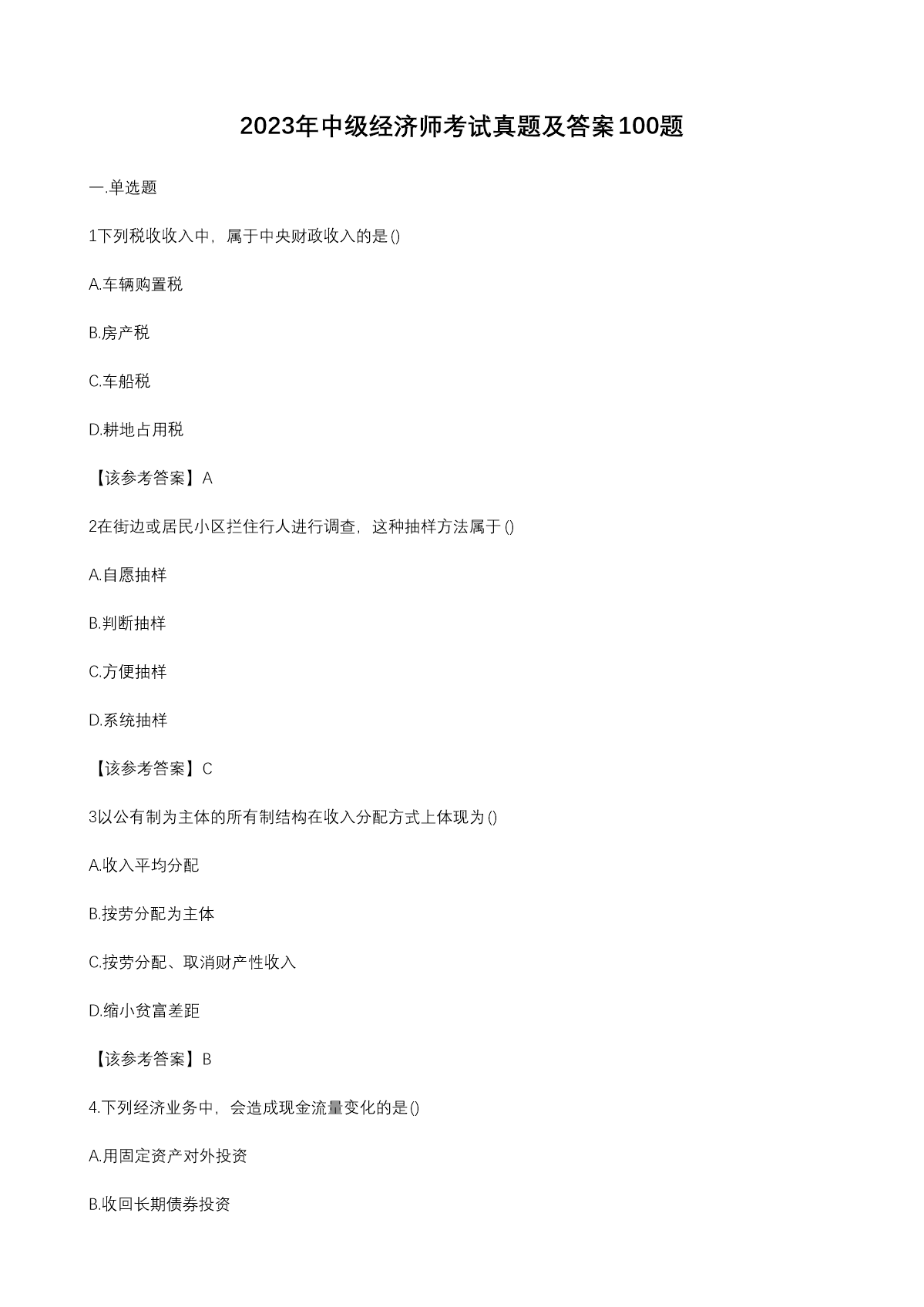 2025年山东初中级经济专业技术资格