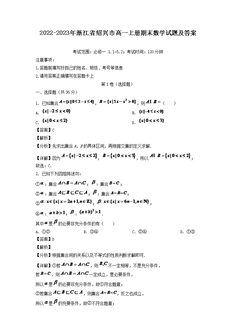 2020-2021年浙江省温州市高一