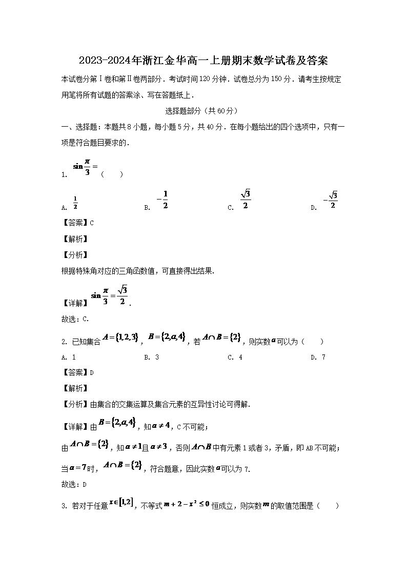 【文档名称】 2023-2024年浙