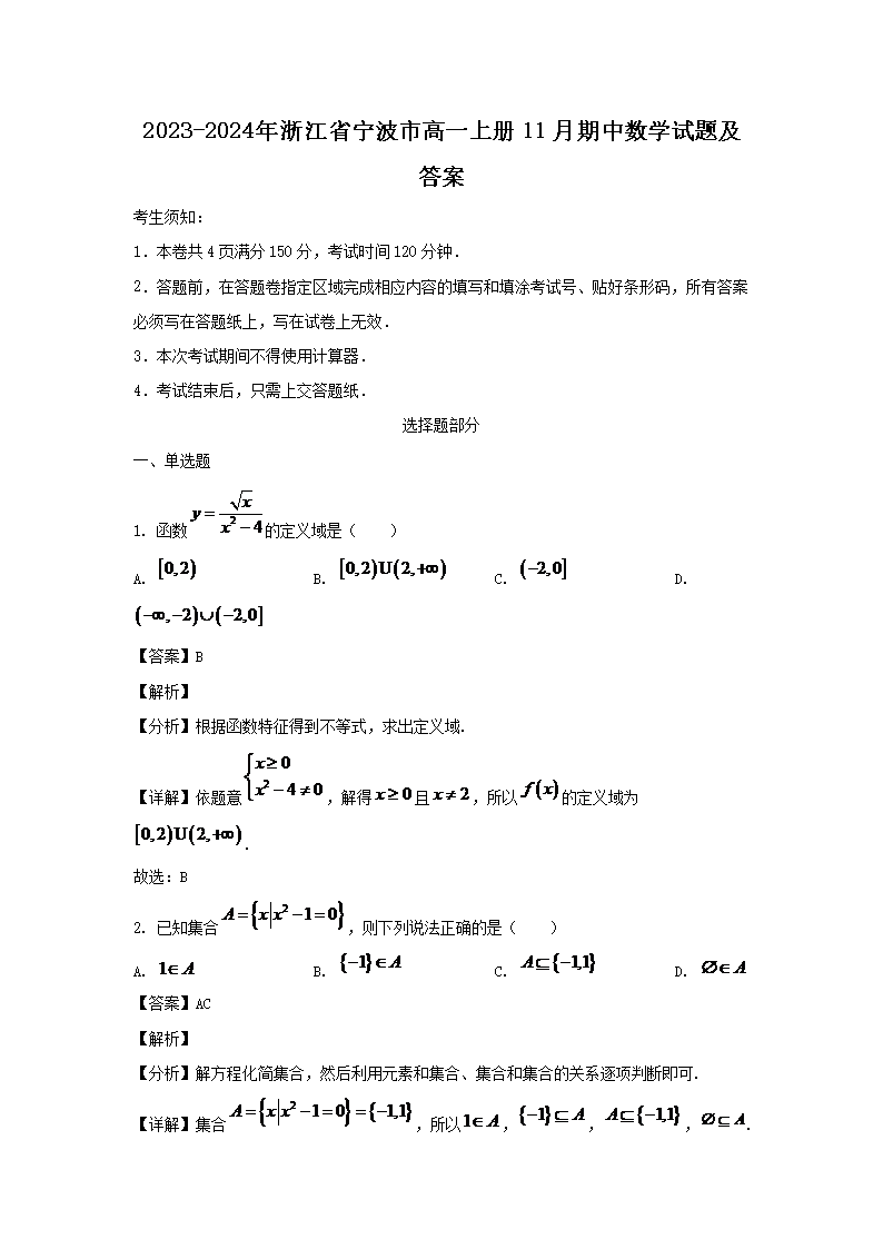 2020-2021年福建省三明市高一