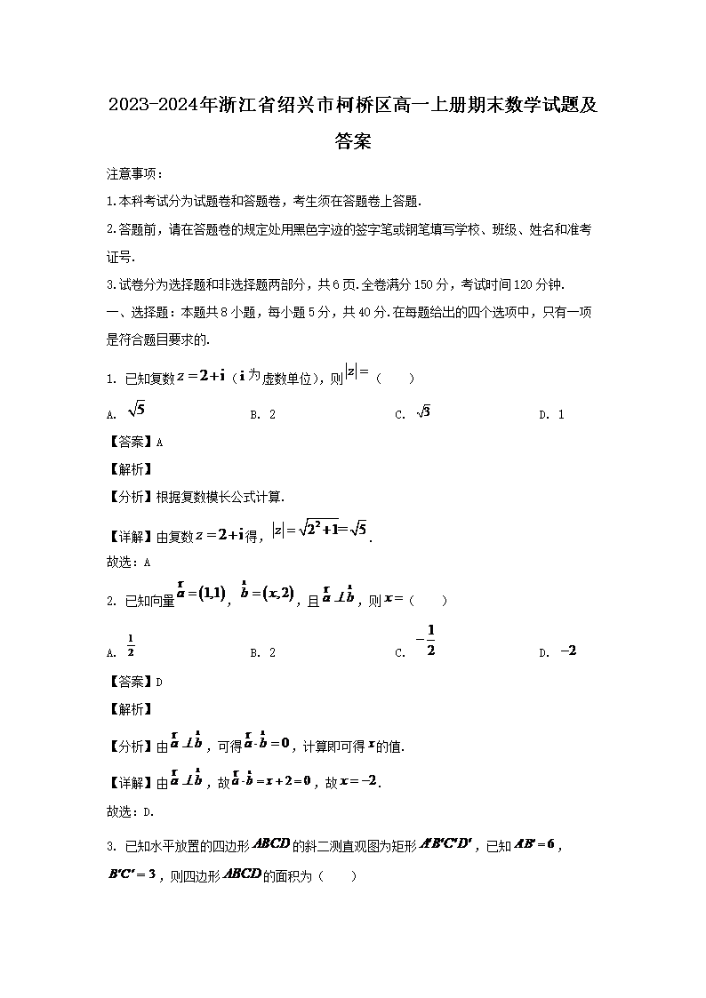 2022-2023年浙江省绍兴市高一