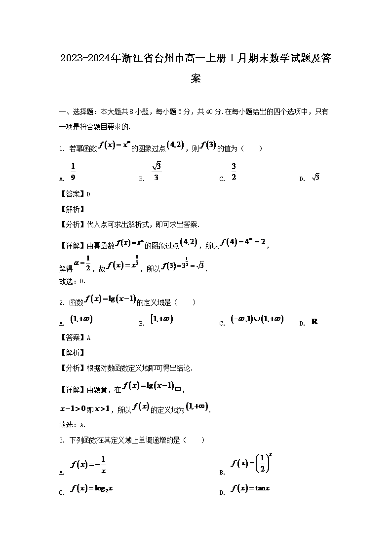 2023-2024年浙江省绍兴市柯桥