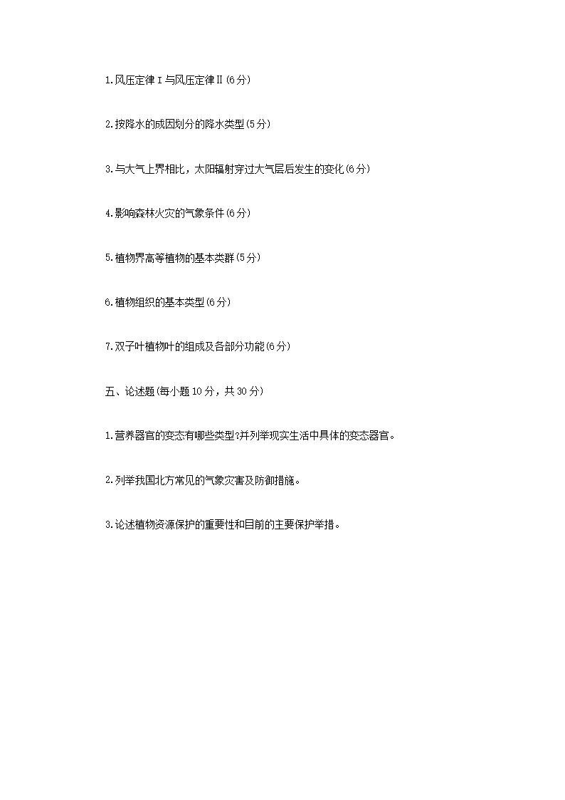 Removed_2024年内蒙古农业大学林业基础知识综合考研真题3.png 【文档世俱杯携手雅博app官网登录入