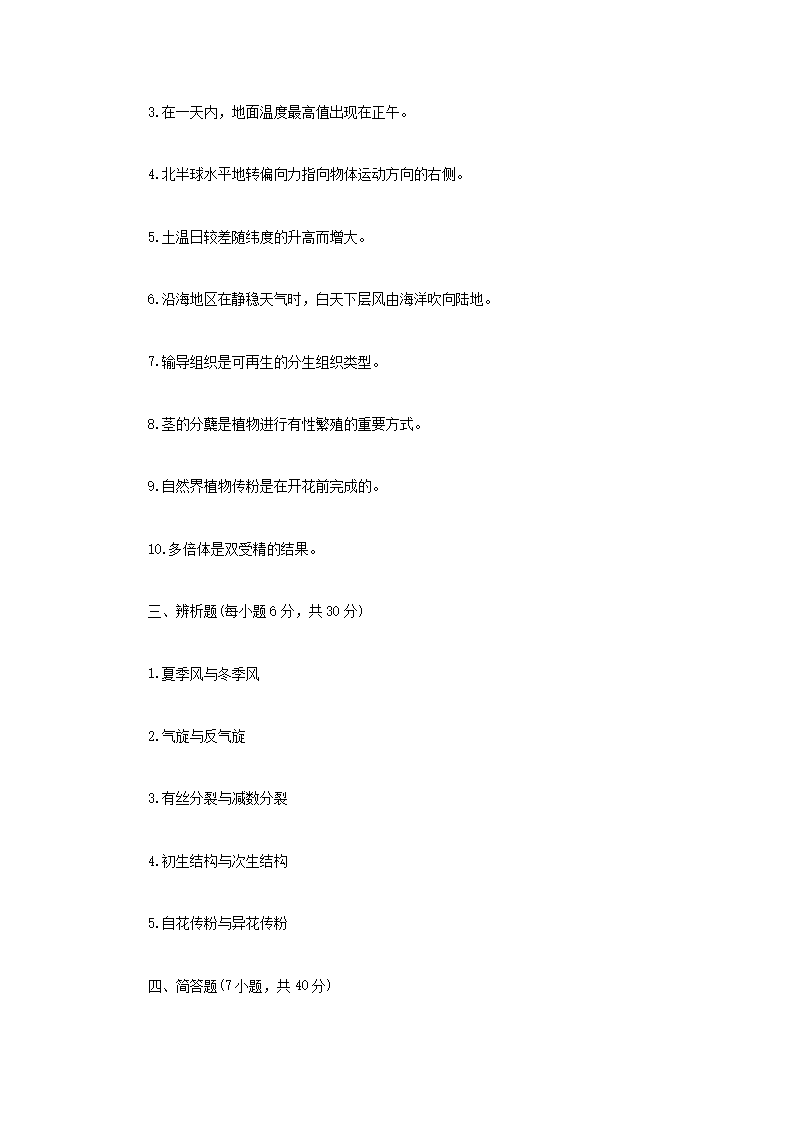 Removed_2024年内蒙古农业大学林业基础知识综合考研真题2.png 【文档格式】 Word版