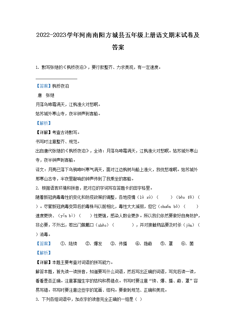 2022-2023学年浙江衢州衢江区