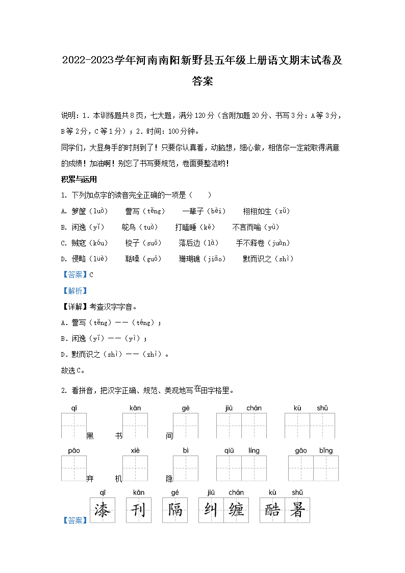 2022-2023学年河南南阳方城县