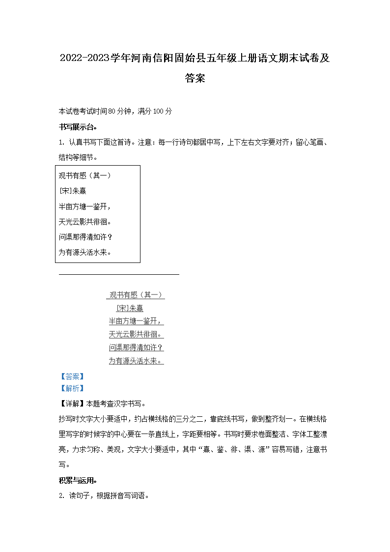 2022-2023学年河南信阳固始县