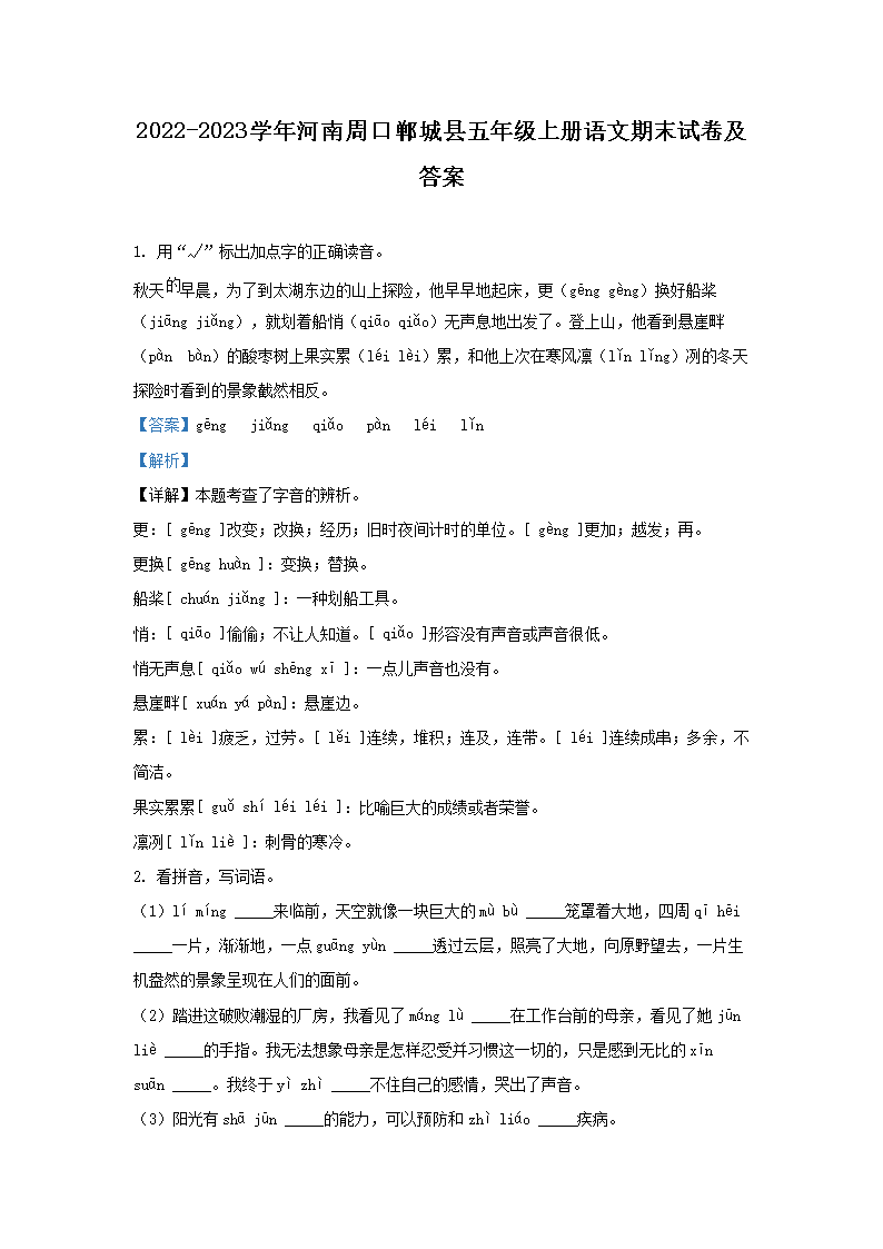 2022-2023学年云南保山隆阳区