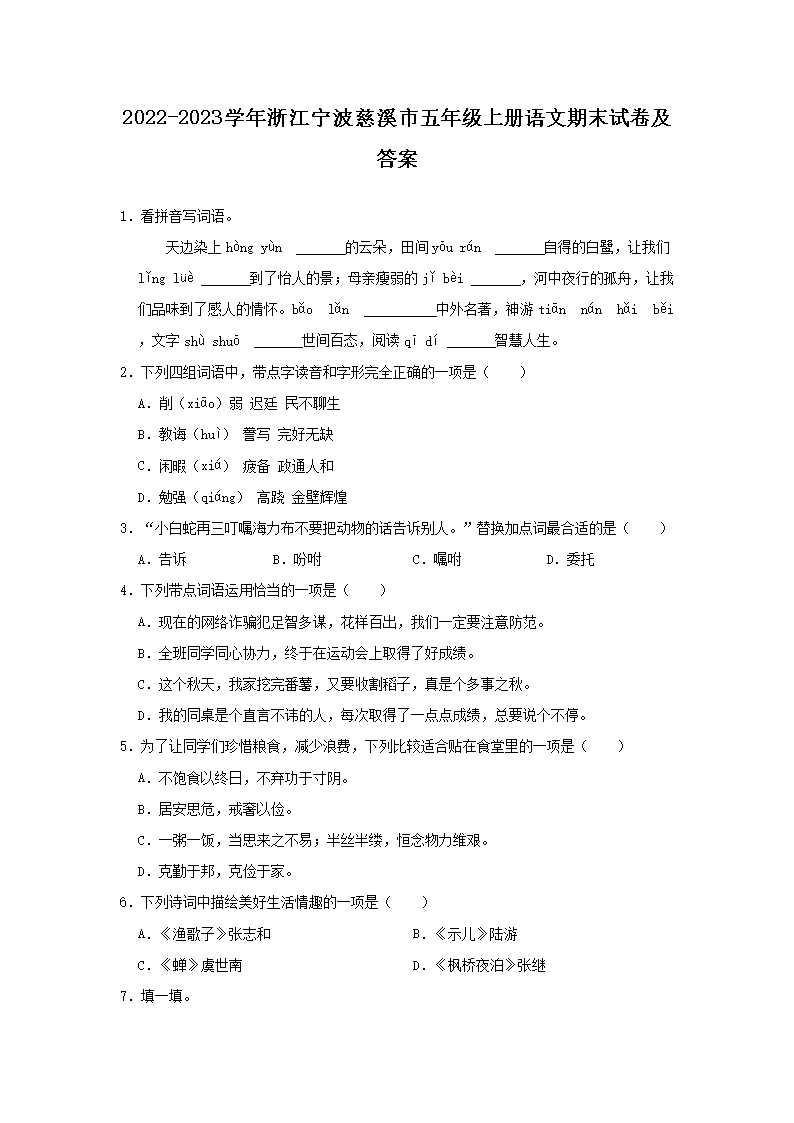 2022-2023学年浙江温州平阳县