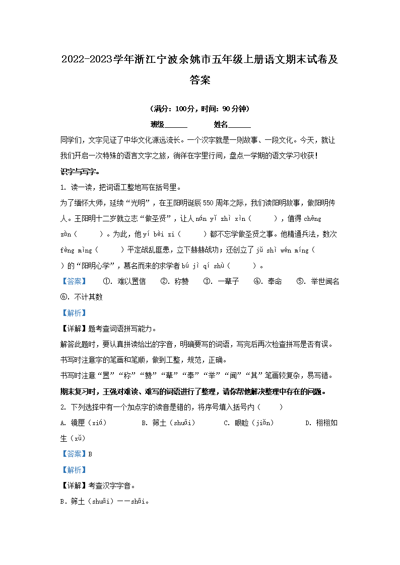 2022-2023学年浙江衢州衢江区
