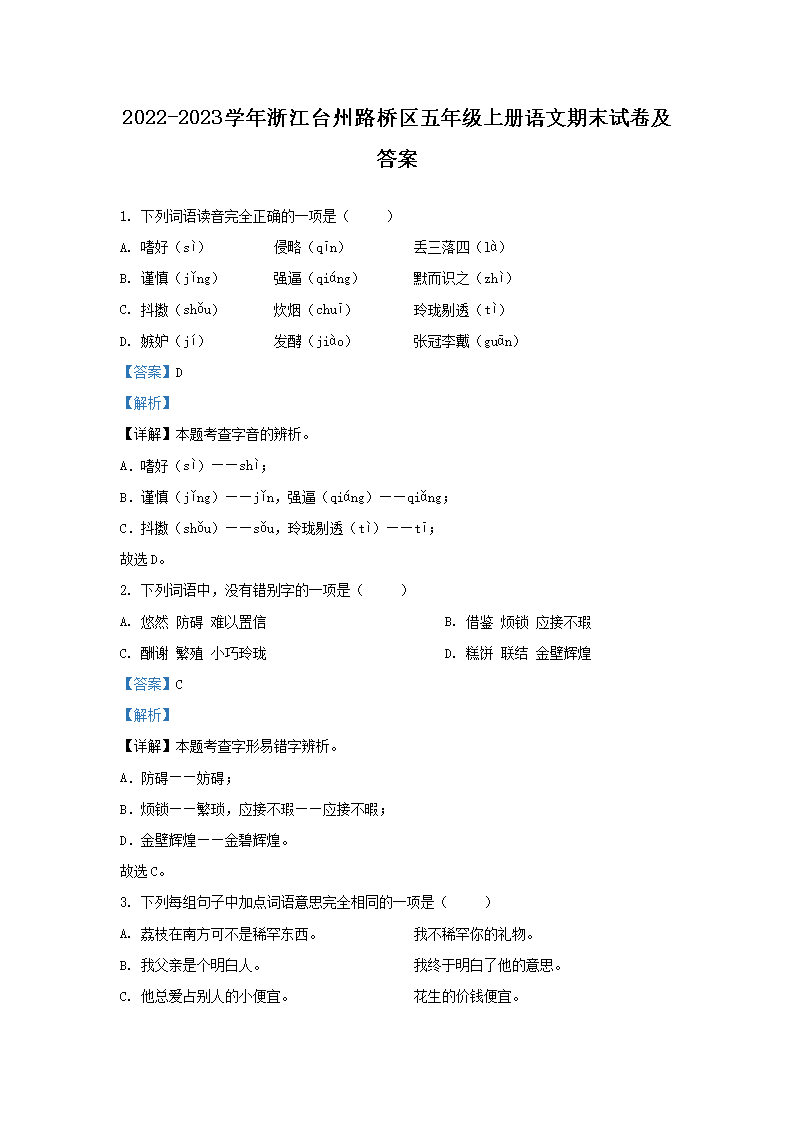 2022-2023学年河南南阳方城县