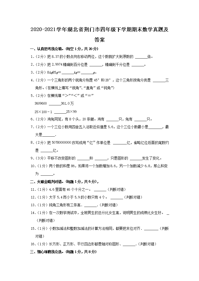 四年级语文单元试卷 · 主页 · 小