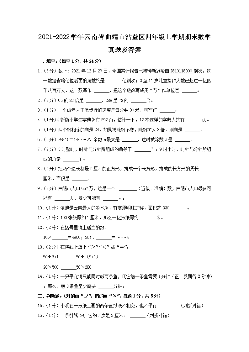 2020-2021学年天津市南开区四