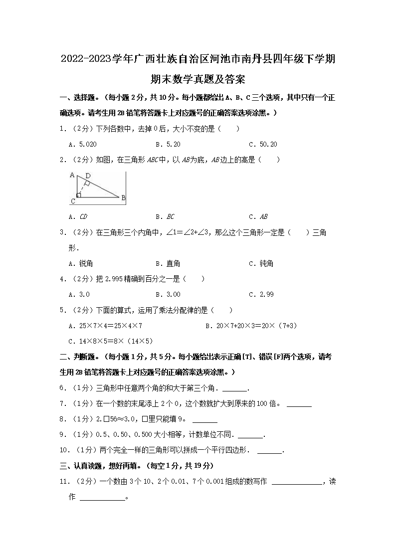 2022-2023学年广西壮族自治区