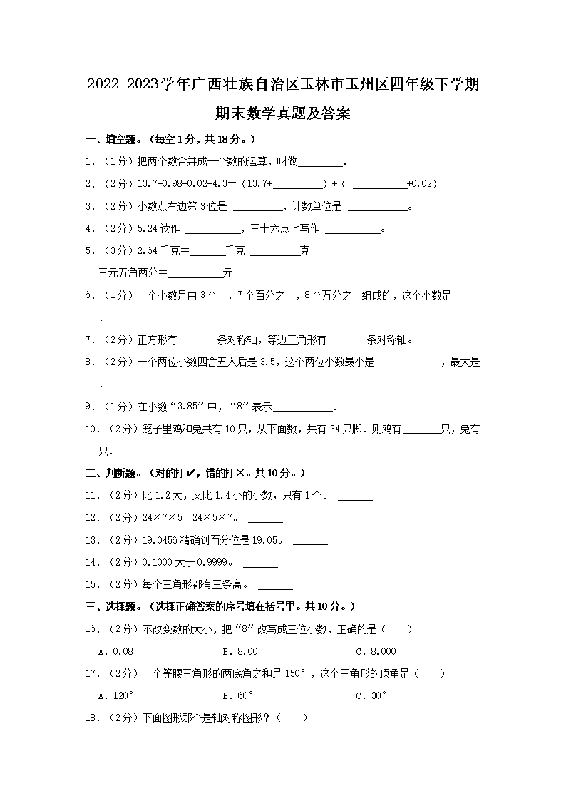 2021-2022学年广东省茂名市茂