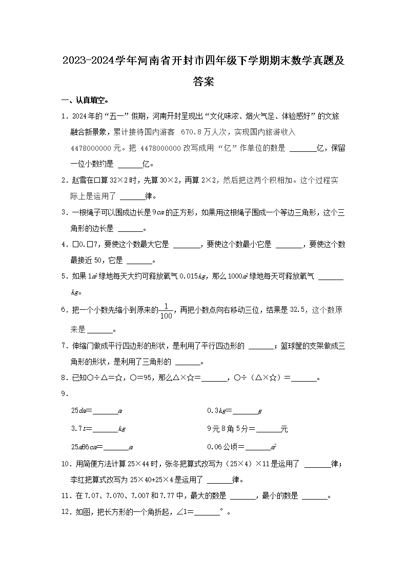 2021-2022学年河北省沧州市四