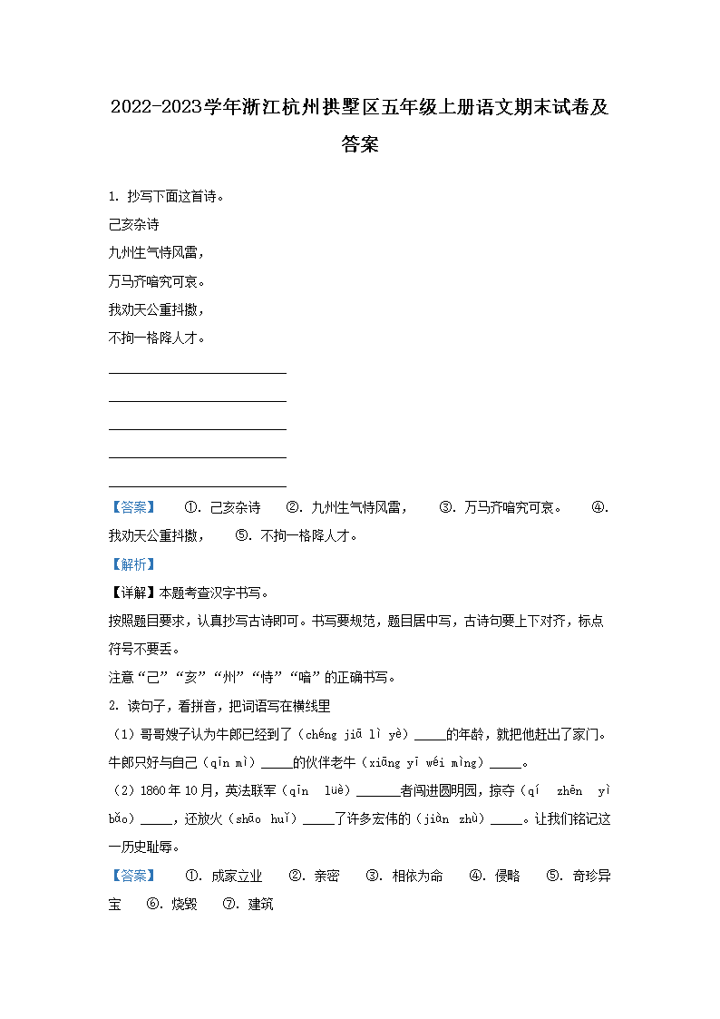 2022-2023学年云南保山隆阳区