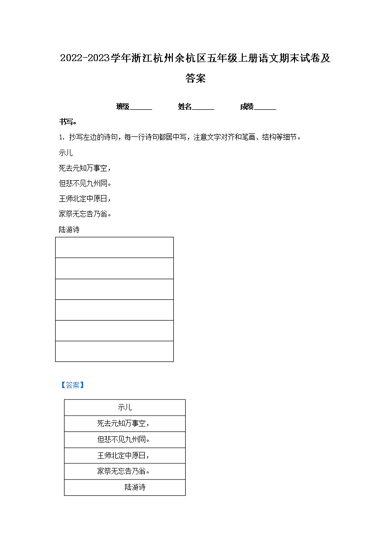 2022-2023学年浙江宁波慈溪市