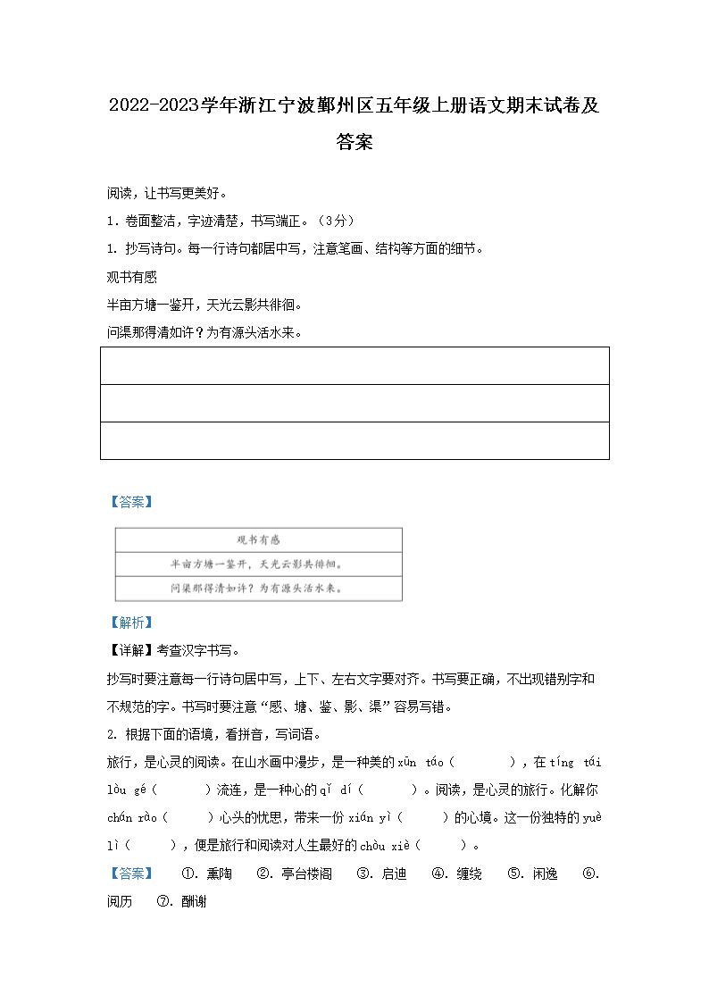 2022-2023学年浙江绍兴诸暨市
