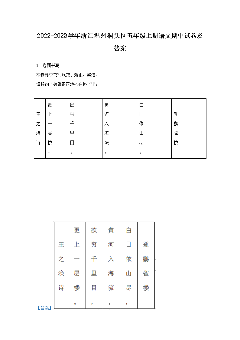 2022-2023学年浙江杭州拱墅区