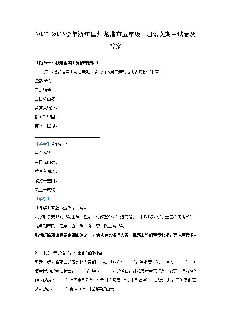 2022-2023学年浙江温州洞头区