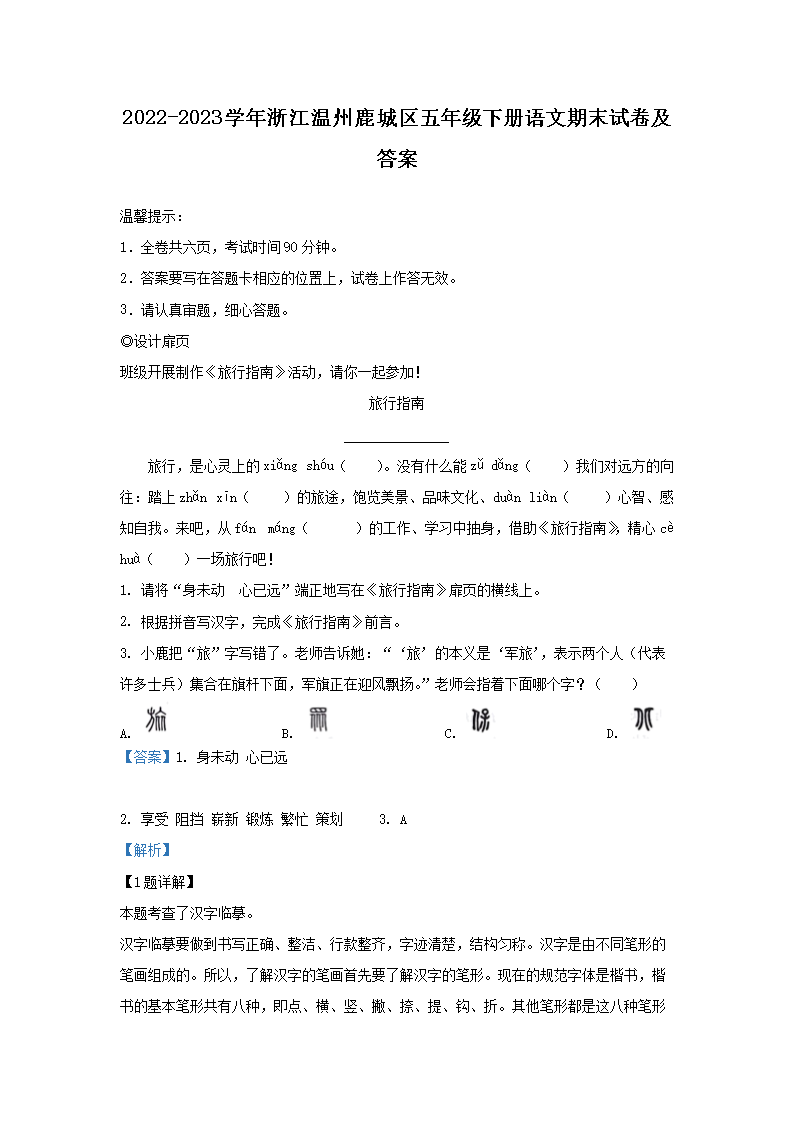 2022-2023学年浙江温州平阳县