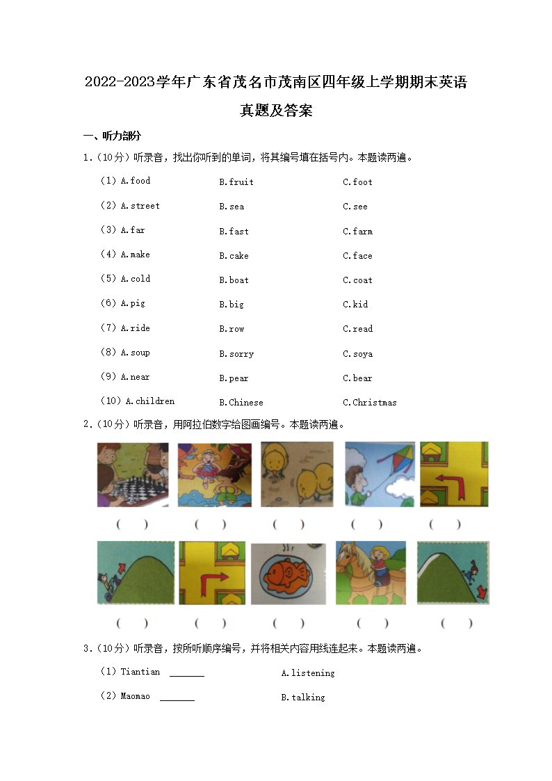 Removed_2022-2023学年广东省茂名市茂南区四年级上学期期末英语真题及答案1.png 【文档名称】 2022-2023学年
