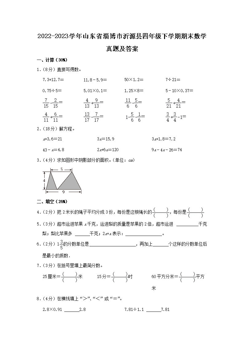 2022-2023学年山东省泰安市肥